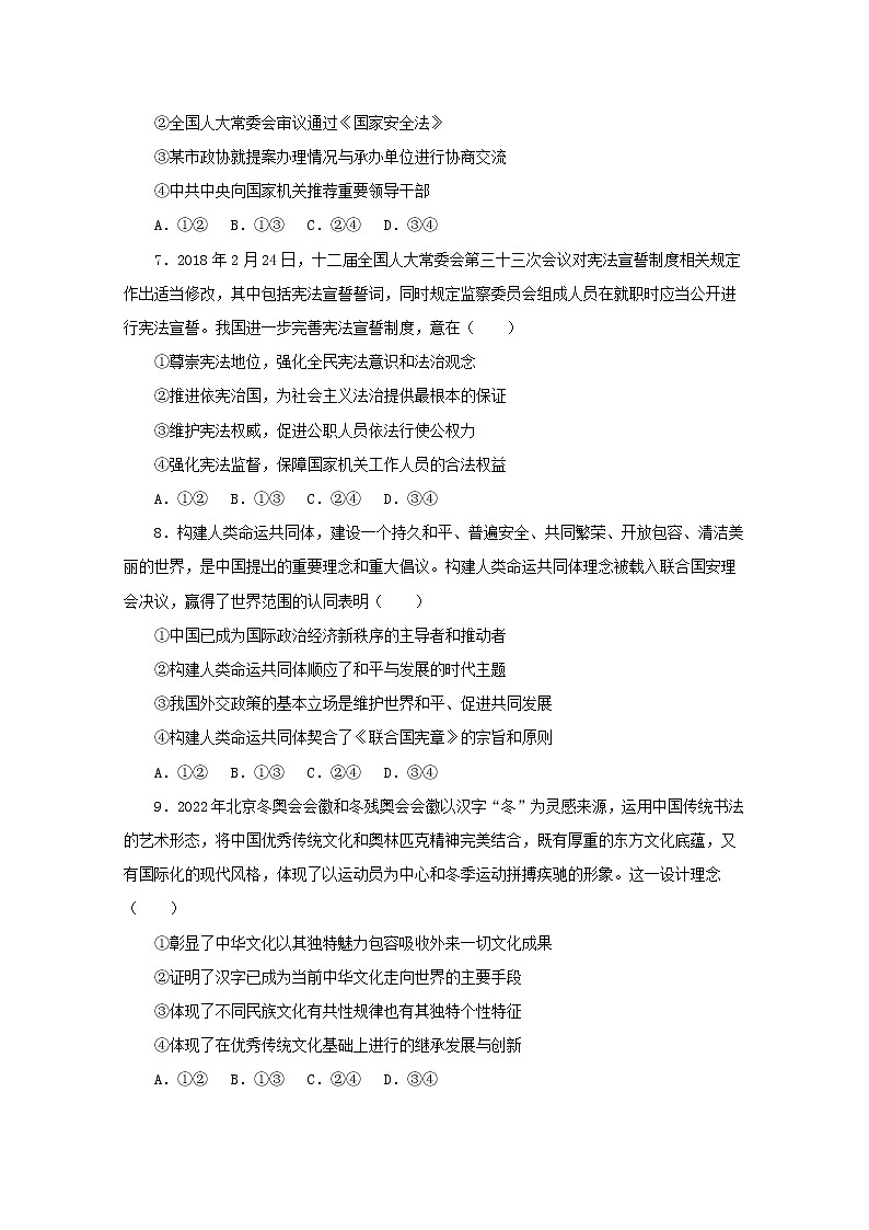山东省济宁市第一中学2020届高三下学期二轮质量检测政治试题第3页