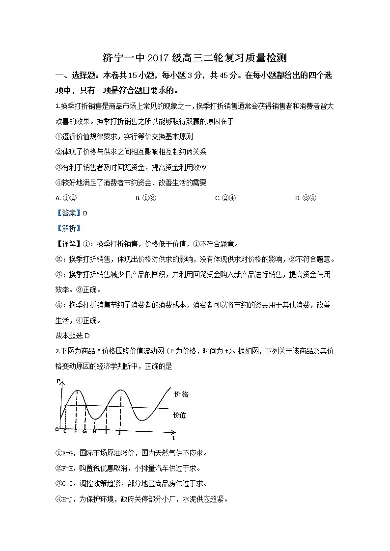 山东省济宁市一中2020届高三下学期二轮质量检测政治试题01