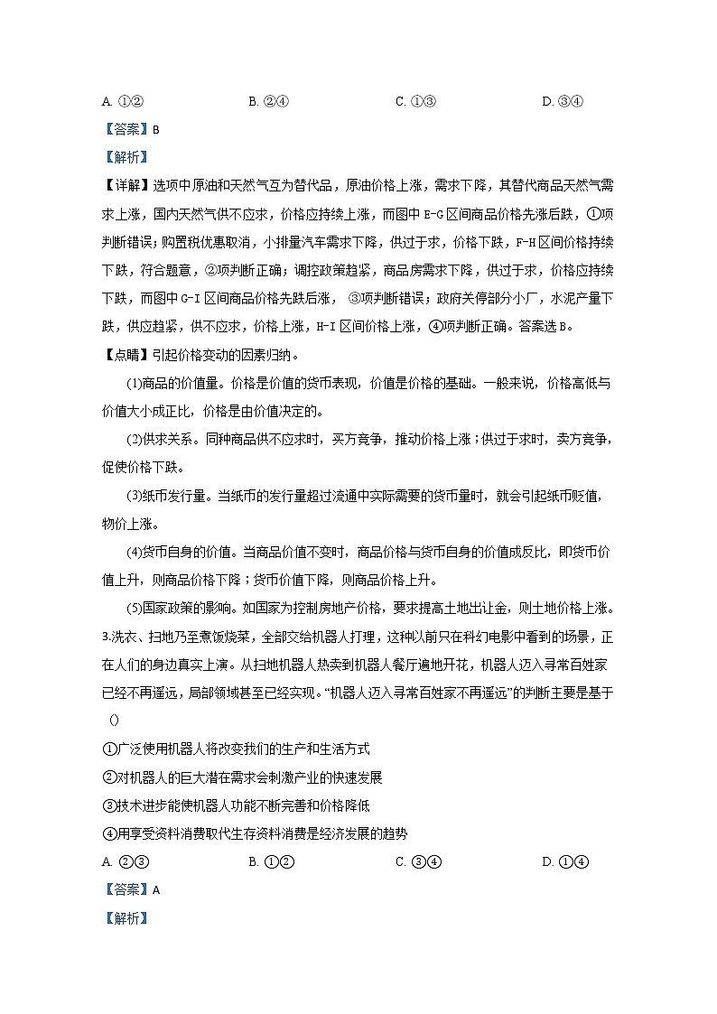 山东省济宁市一中2020届高三下学期二轮质量检测政治试题02