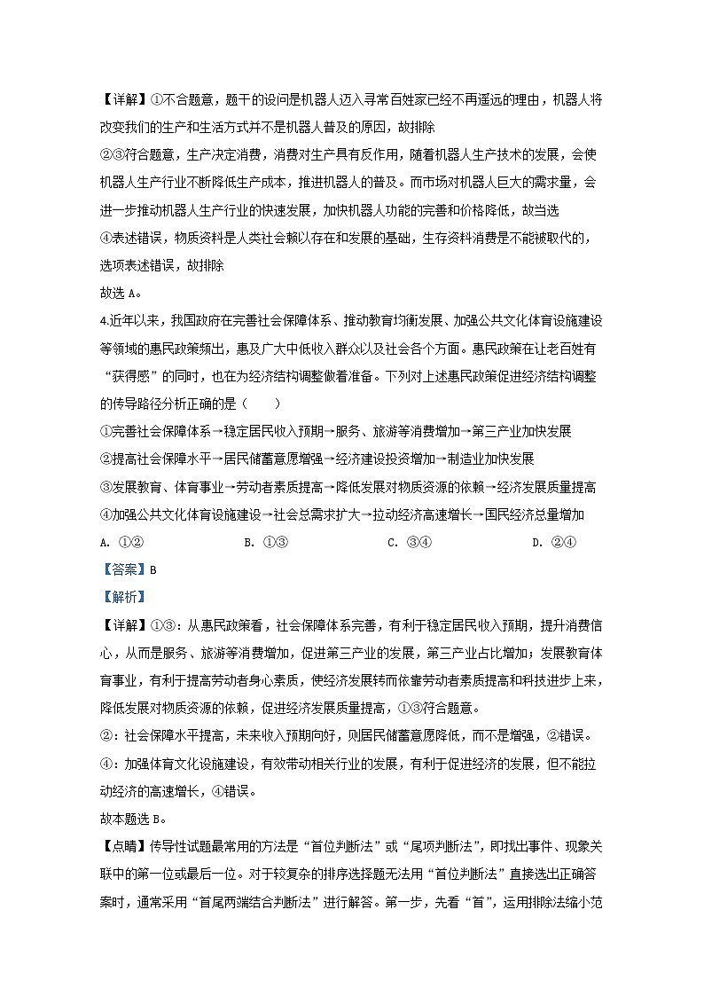 山东省济宁市一中2020届高三下学期二轮质量检测政治试题03