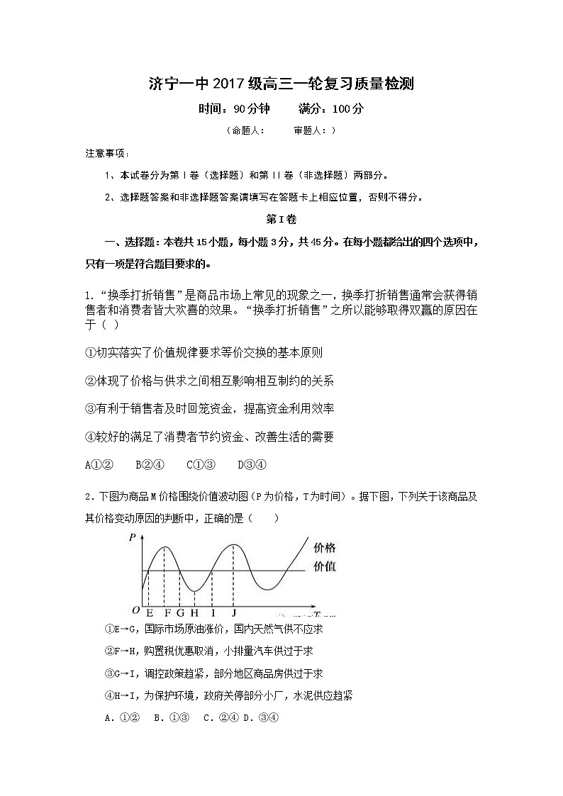 山东省济宁一中2020届高三下学期二轮质量检测政治试题01