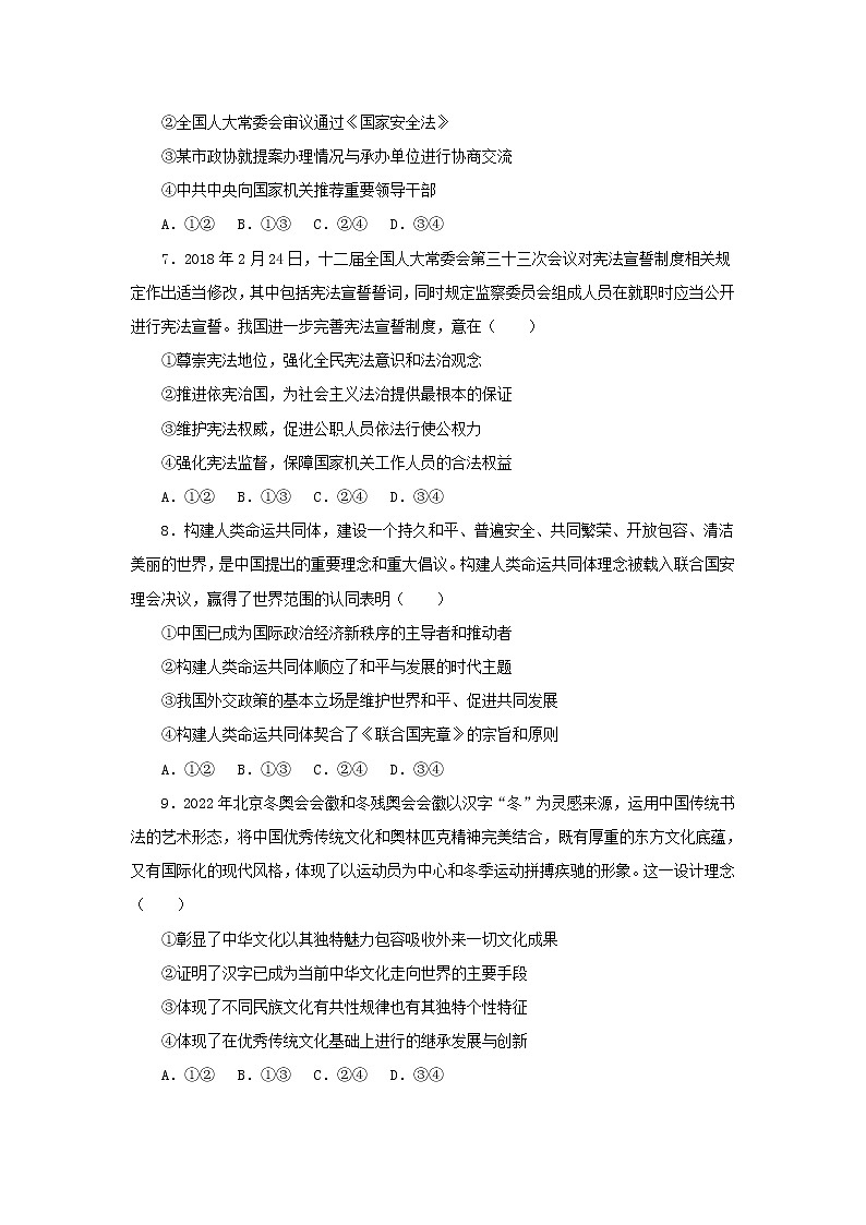 山东省济宁一中2020届高三下学期二轮质量检测政治试题03