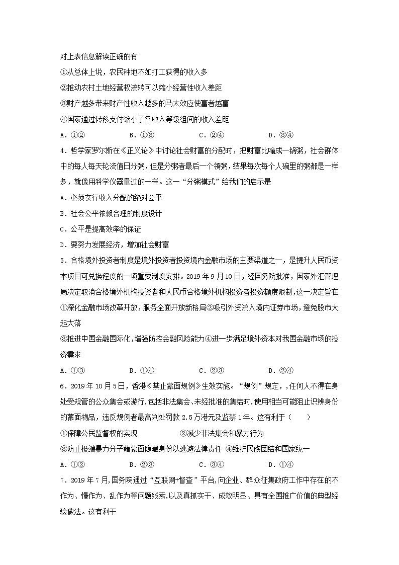山东省六地市部分学校2020届高三3月线上考试政治试题02