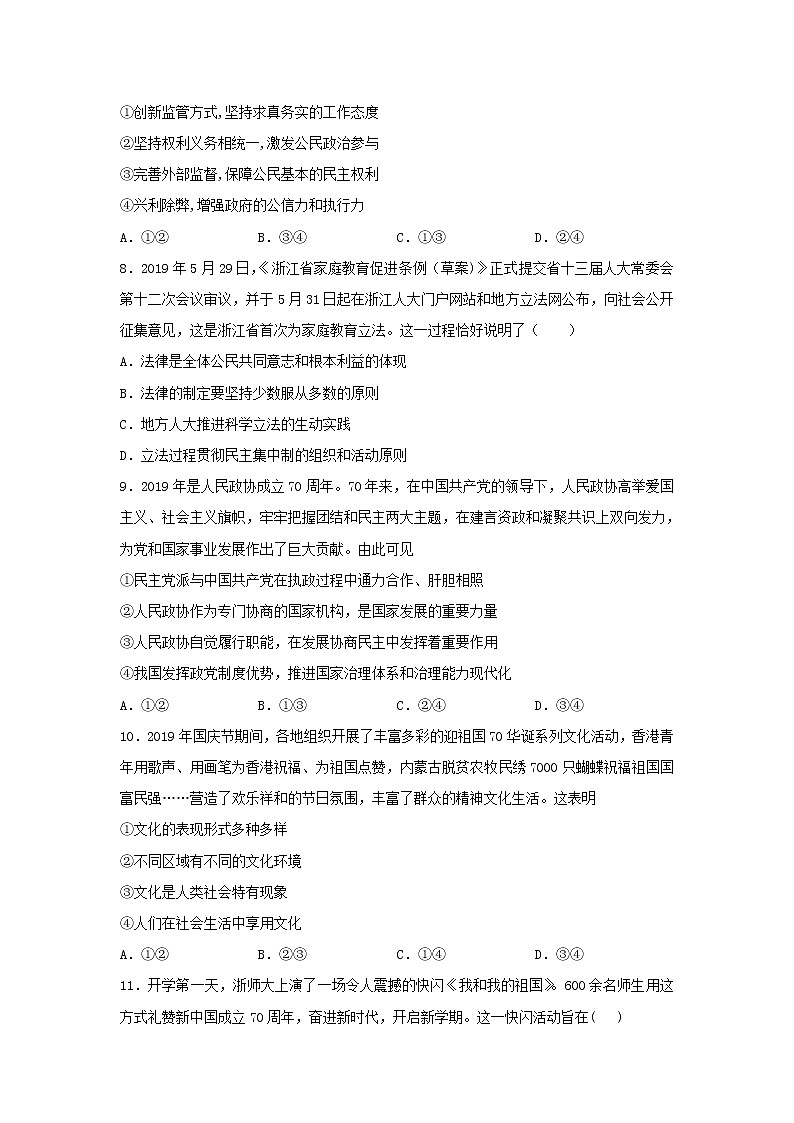 山东省六地市部分学校2020届高三3月线上考试政治试题03