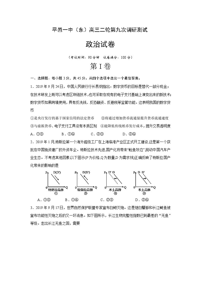 山东省平邑县第一中学2020届高三第九次调研考试政治试题01