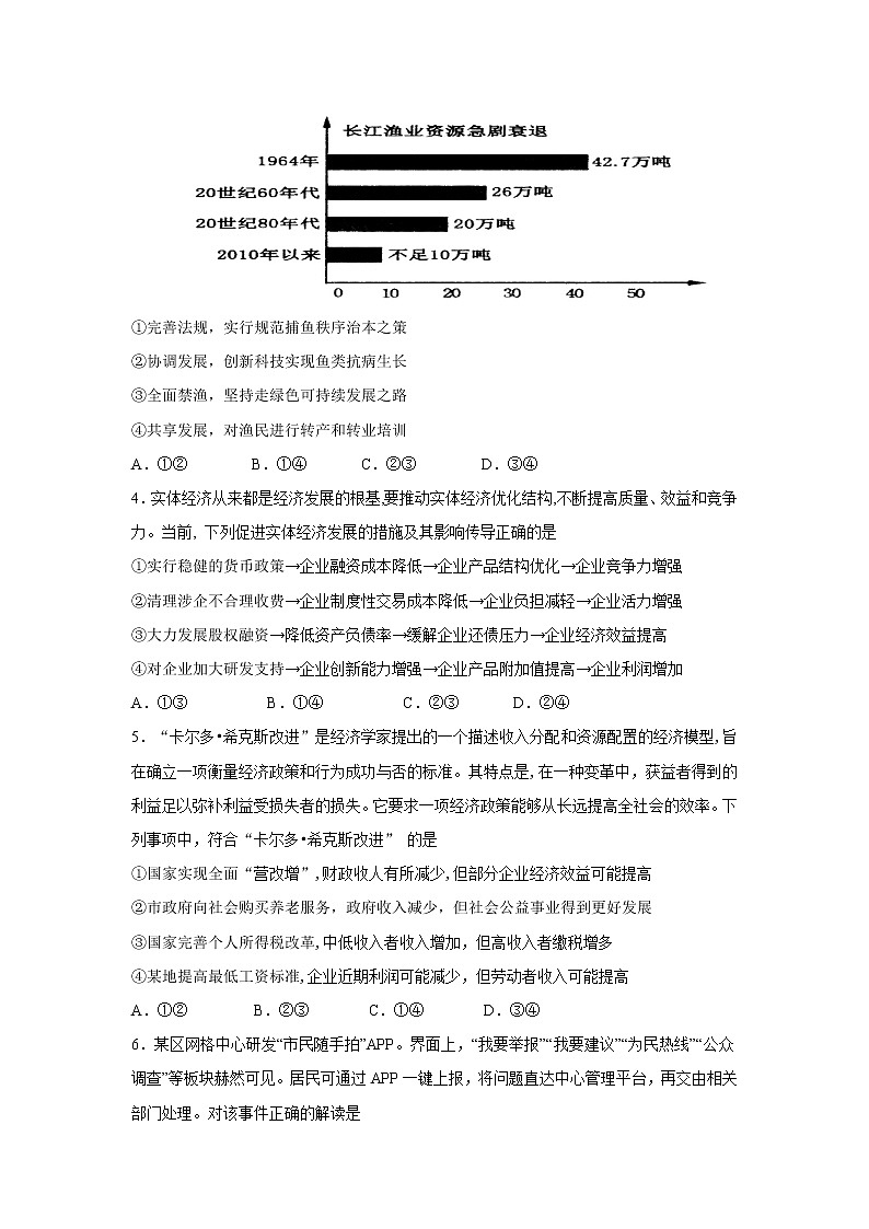 山东省平邑县第一中学2020届高三第九次调研考试政治试题02