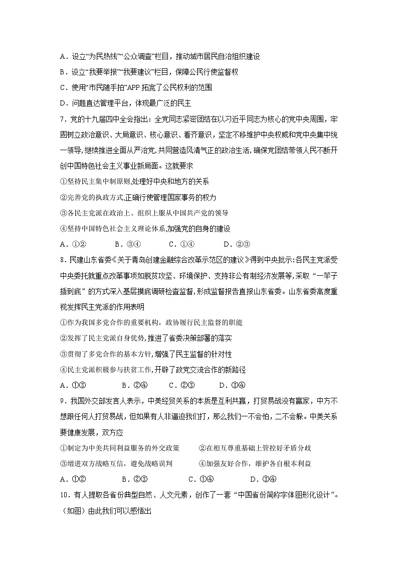 山东省平邑县第一中学2020届高三第九次调研考试政治试题03