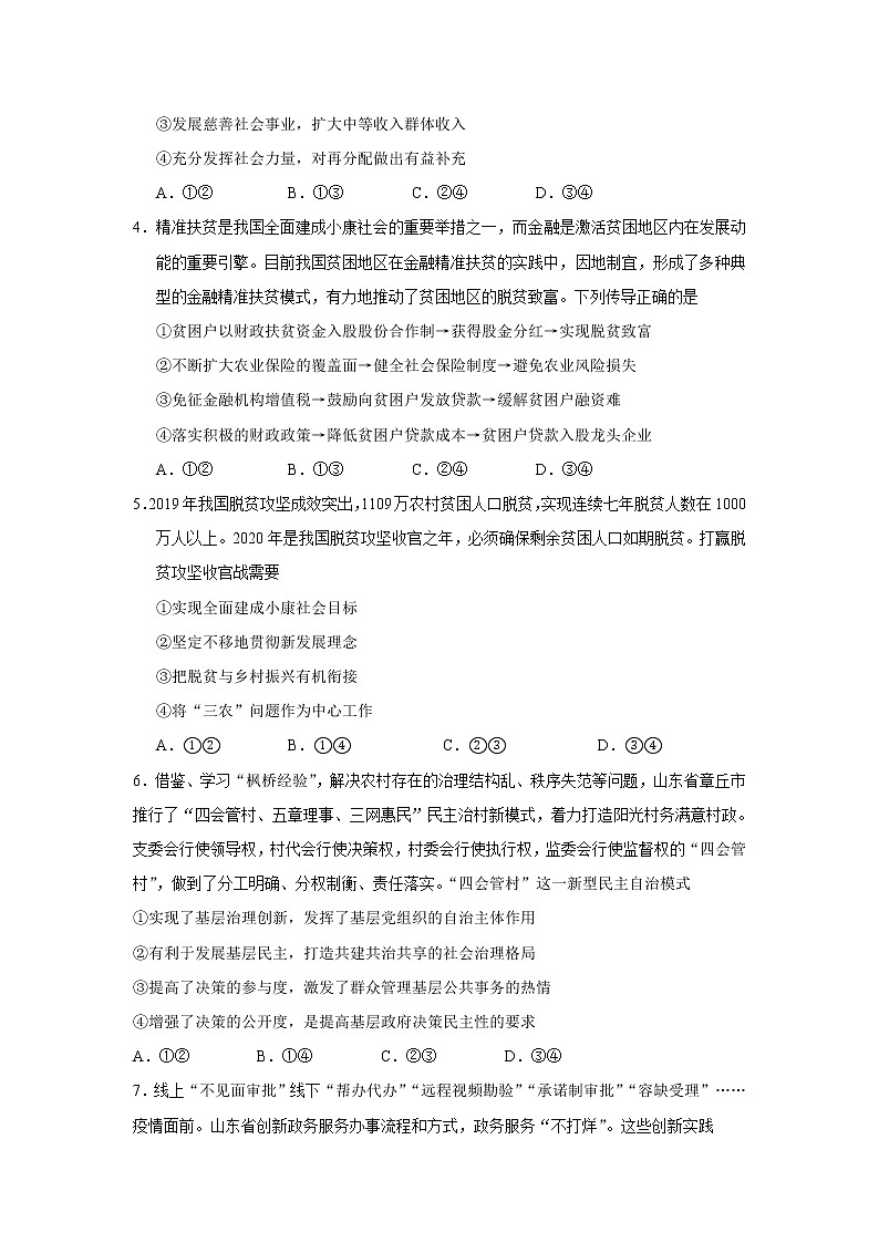 山东省平邑县第一中学2020届高三第十次调研考试政治试题第2页