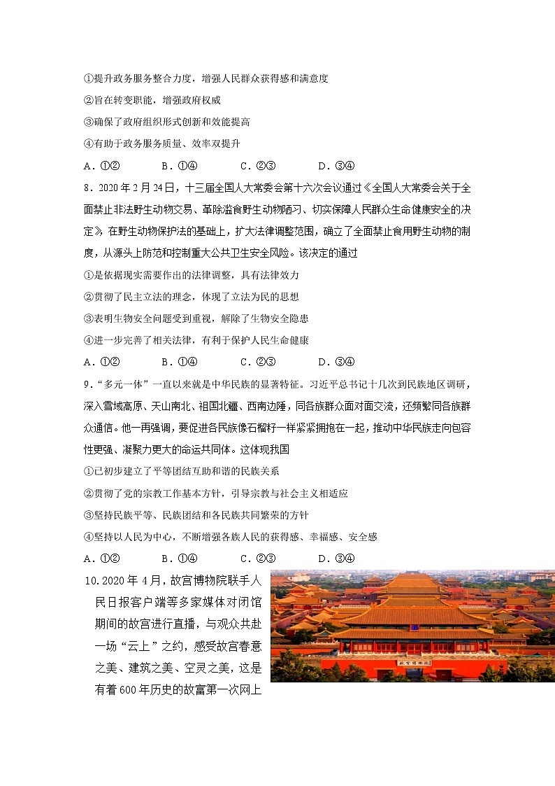山东省平邑县第一中学2020届高三第十次调研考试政治试题第3页
