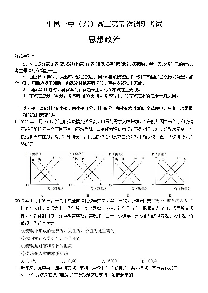 山东省平邑一中2020届高三下学期第五次调研考试政治试题01