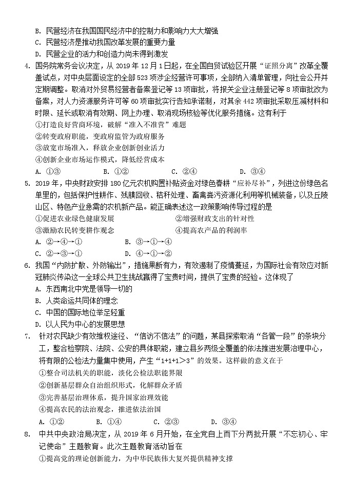 山东省平邑一中2020届高三下学期第五次调研考试政治试题02