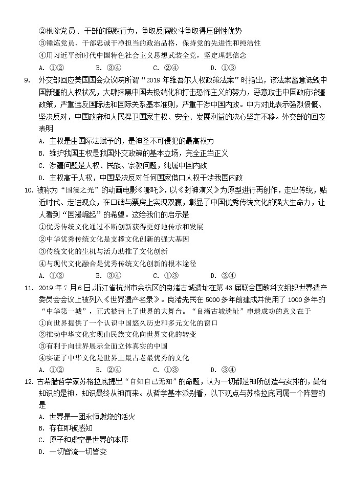 山东省平邑一中2020届高三下学期第五次调研考试政治试题03