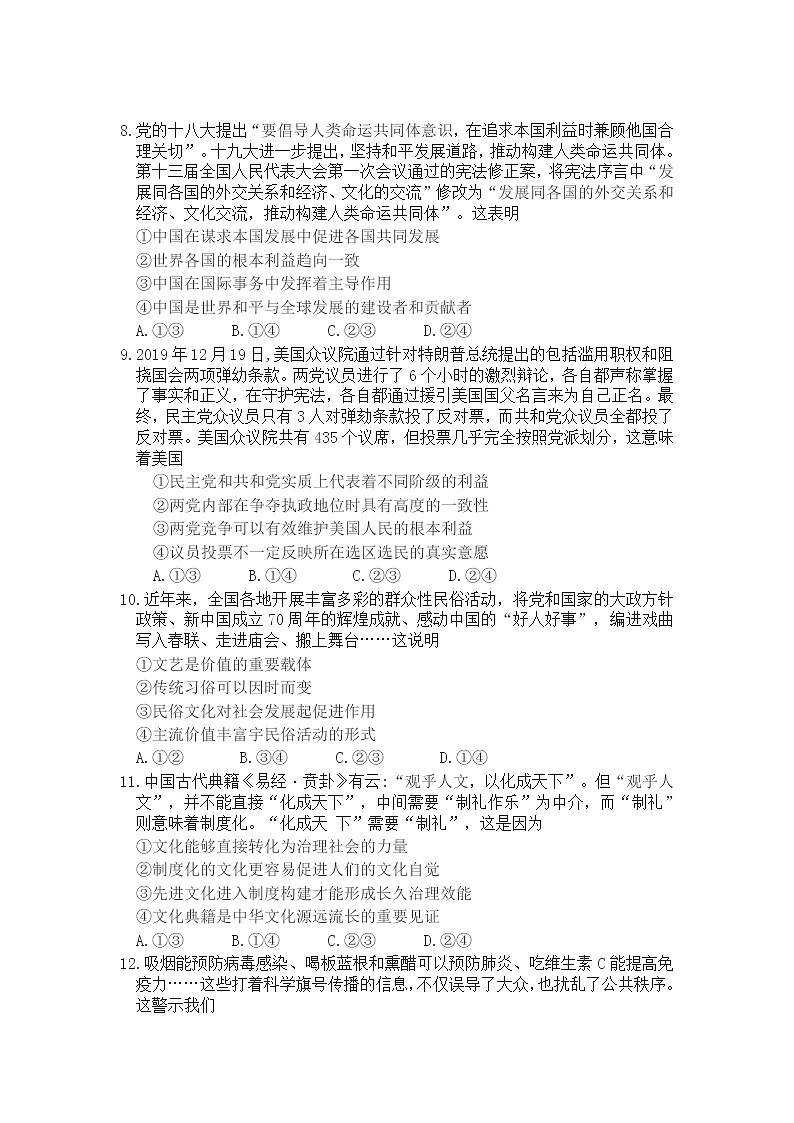 山东省青岛市2020届高三4月统一质量检测政治试题03