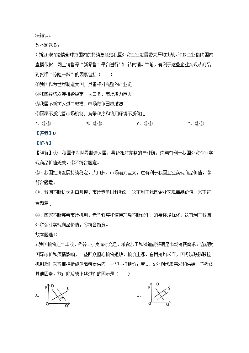 山东省青岛市2020届高三5月统一质量检测政治试题02