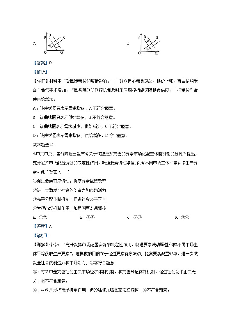 山东省青岛市2020届高三5月统一质量检测政治试题03