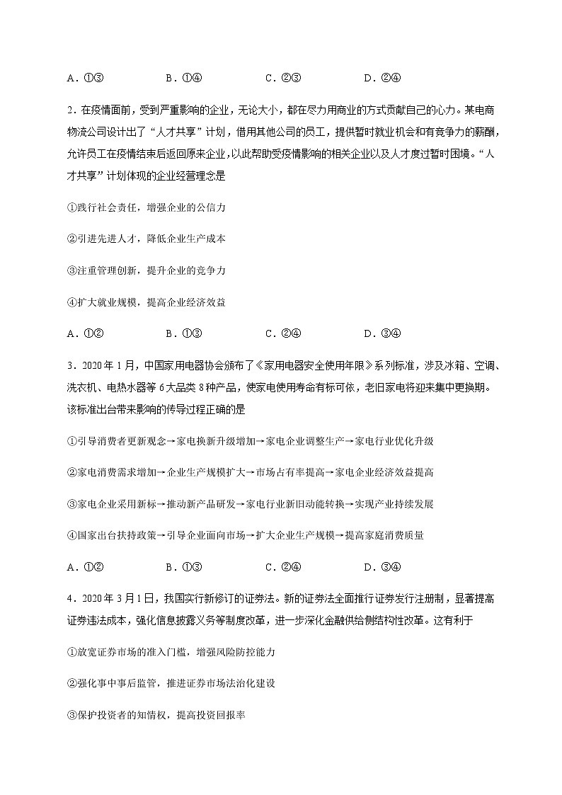 山东省日照市2020届高三6月校际联合考试政治试题02