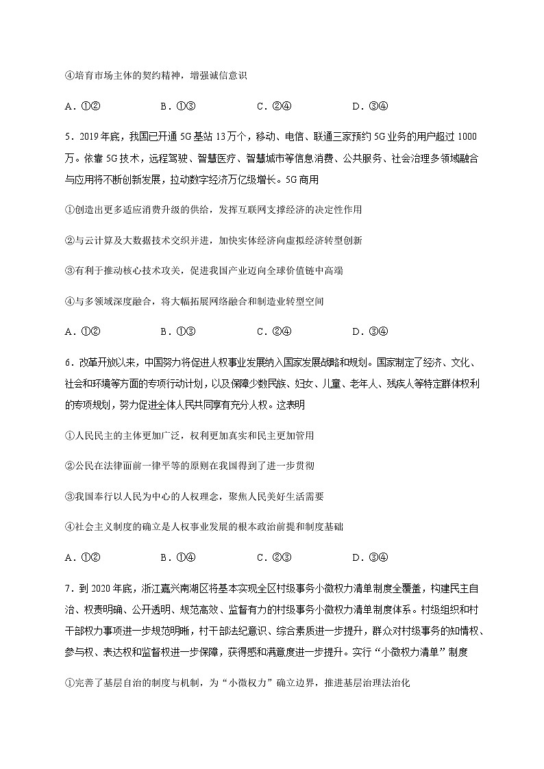 山东省日照市2020届高三6月校际联合考试政治试题03