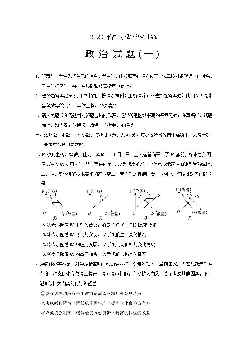 山东省泰安肥城市2020届高三适应性训练（一）政治试题01