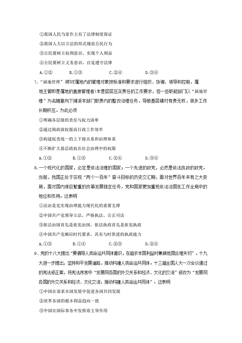 山东省泰安肥城市2020届高三适应性训练（一）政治试题03