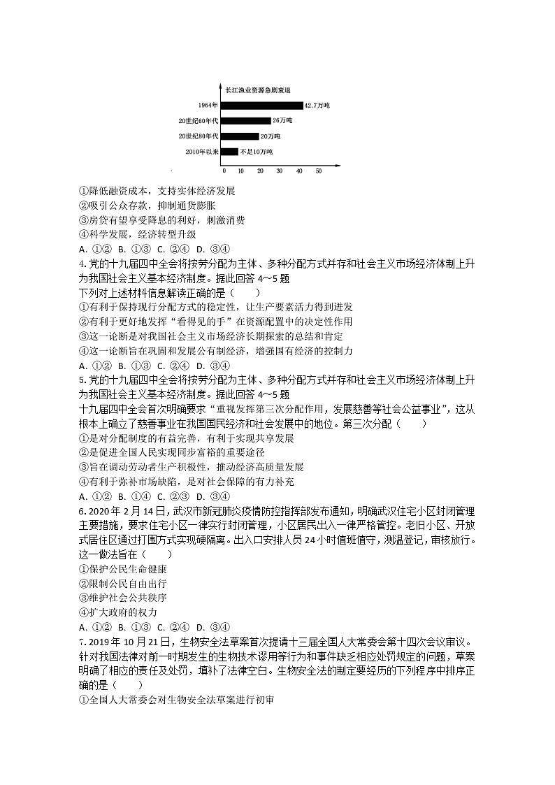 山东省泰安市2020届高三一轮检测政治试题（解析版）02