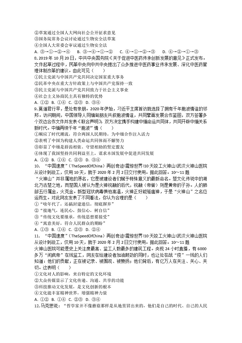 山东省泰安市2020届高三一轮检测政治试题（解析版）03