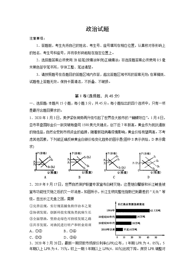 山东省淄博市2020届高三一轮检测政治试卷（Word版）01