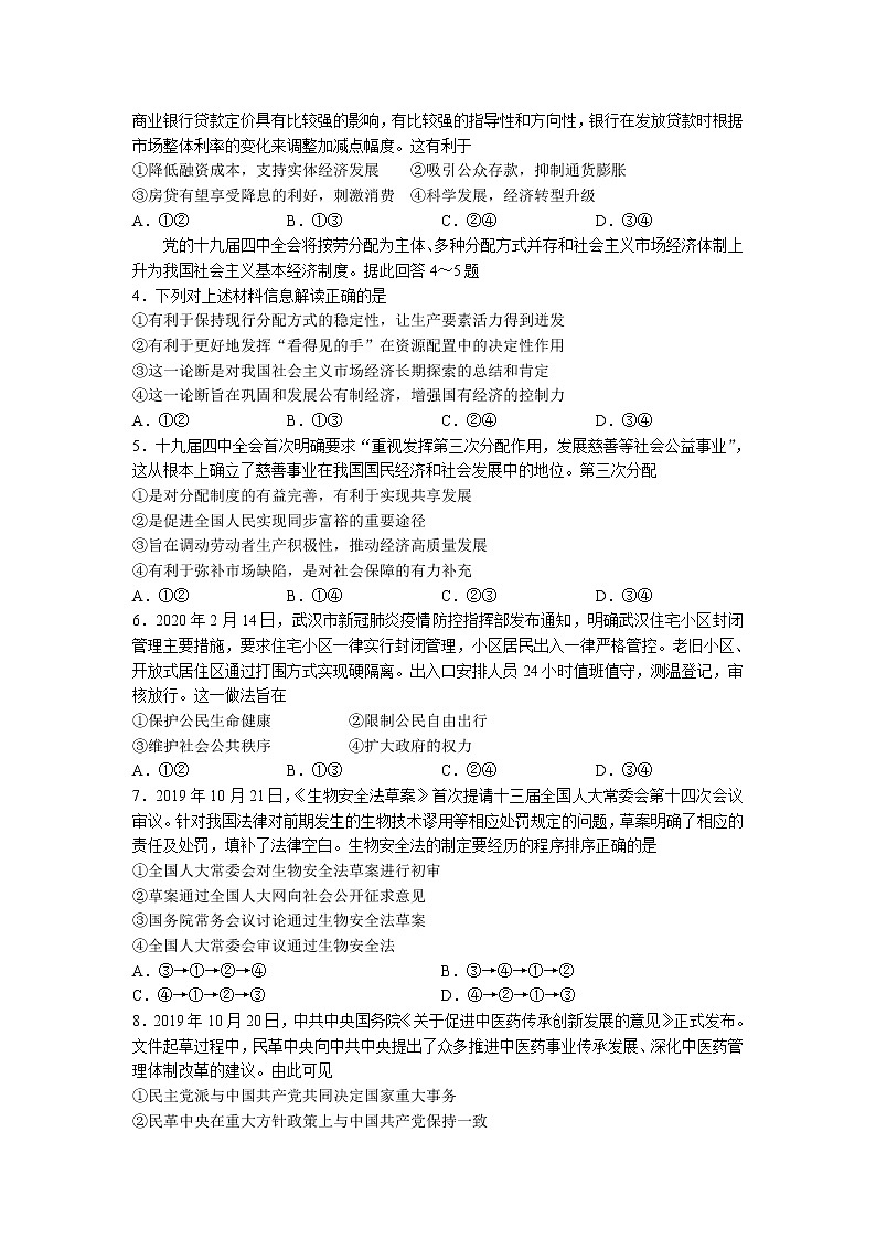 山东省淄博市2020届高三一轮检测政治试卷（Word版）02