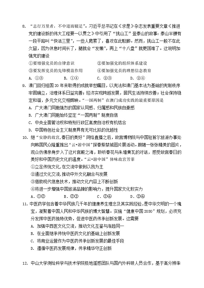 山东省淄博市部分学校2020届高三阶段性诊断考试政治试题03