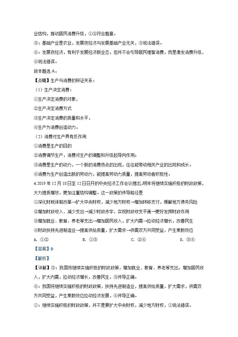 山东省淄博市2020届高三下学期网考政治试题第3页