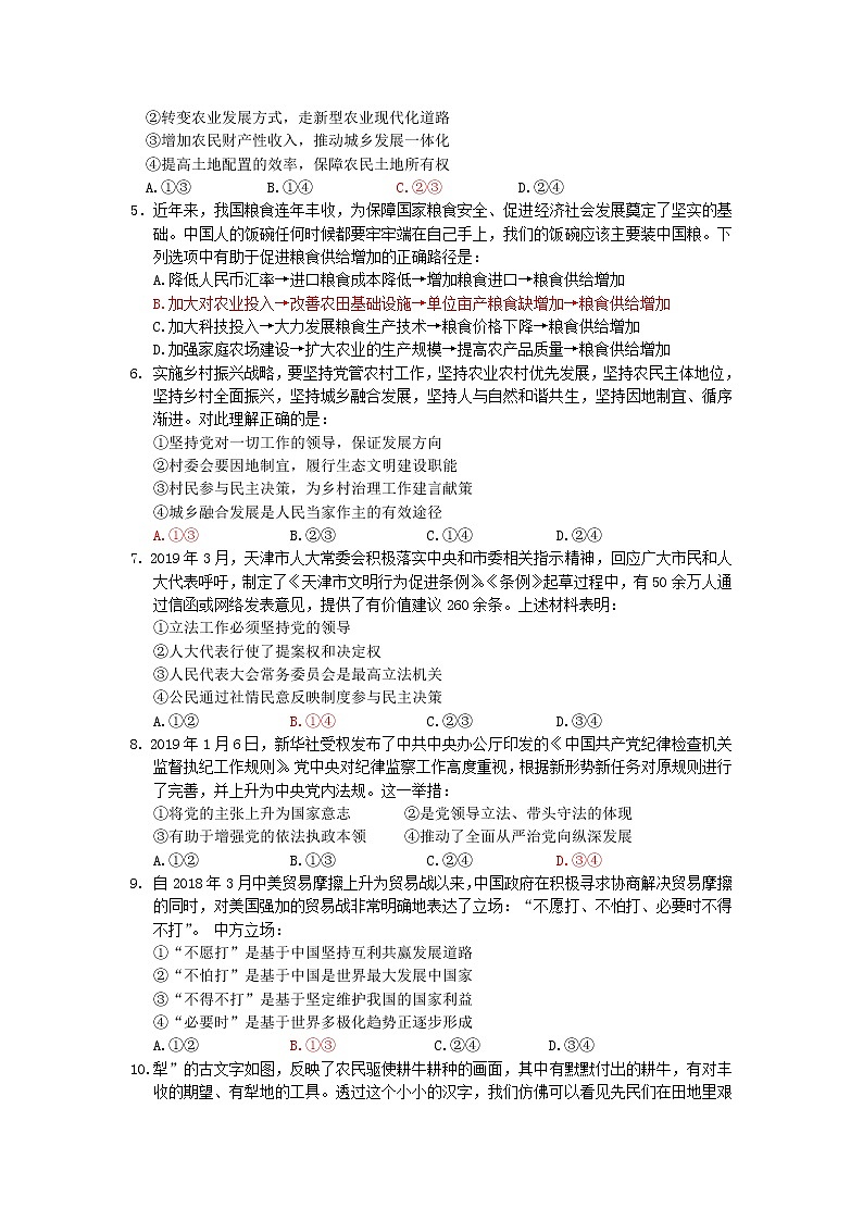山东省淄博市桓台县第一中学2020届高三下学期网络教学考试政治试卷02