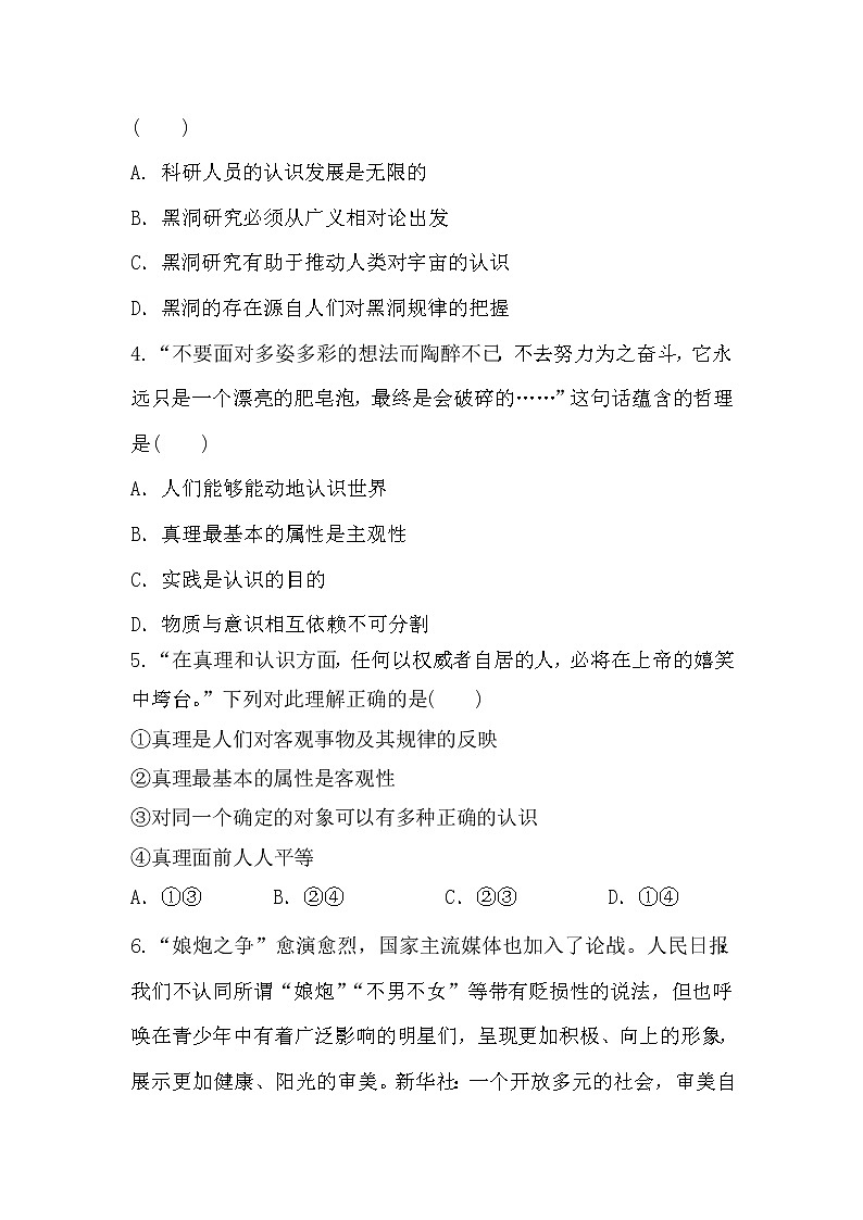 山西省大同市煤矿第四中学2020届高三3月阶段性测试政治第2页