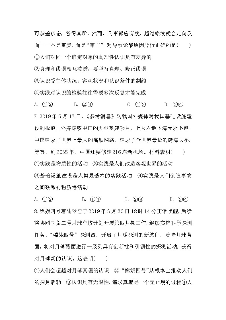 山西省大同市煤矿第四中学2020届高三3月阶段性测试政治第3页