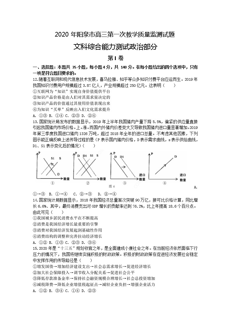 山西省阳泉市2020届高三下学期第一次教学质量检测（3月）政治试题第1页