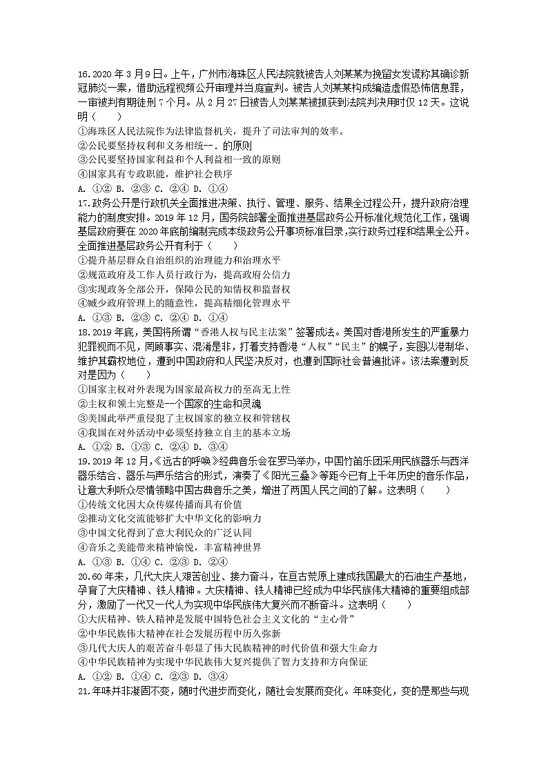 山西省阳泉市2020届高三下学期第一次教学质量检测（3月）政治试题第2页