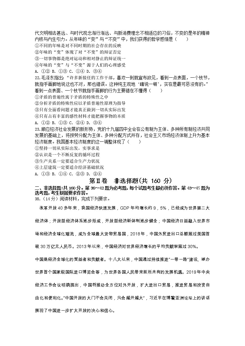 山西省阳泉市2020届高三下学期第一次教学质量检测（3月）政治试题第3页