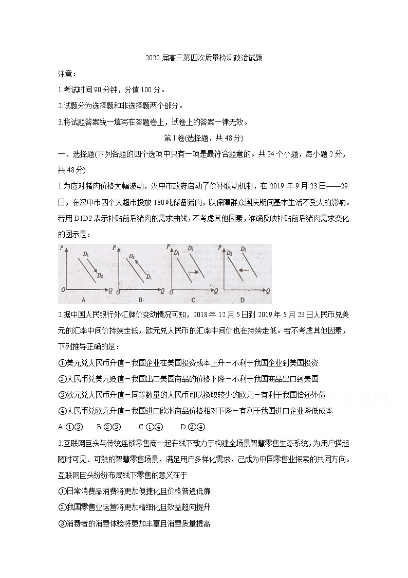 陕西省汉中市2020届高三第四次质量检测试题 政治01