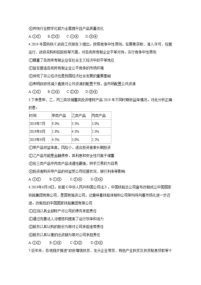陕西省汉中市2020届高三第四次质量检测试题 政治02