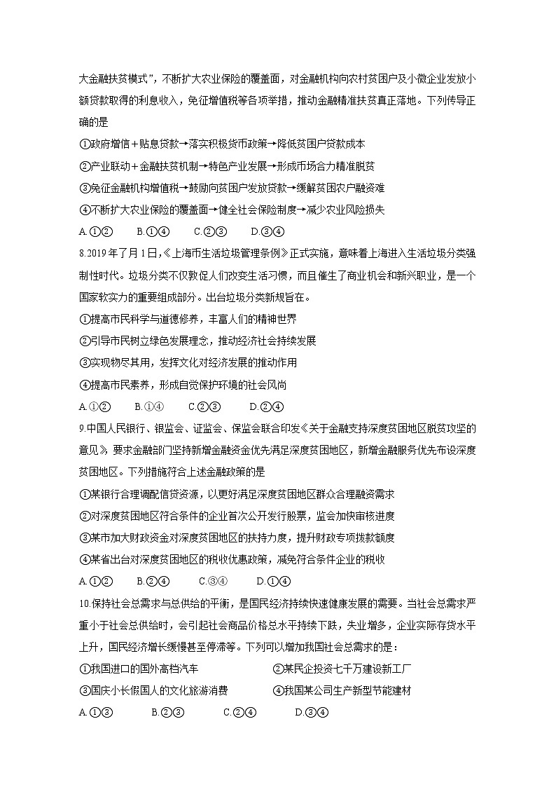 陕西省汉中市2020届高三第四次质量检测试题 政治03