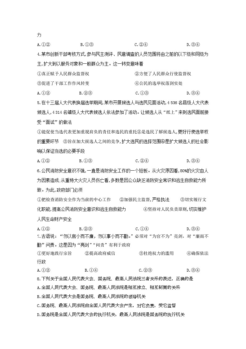 陕西省渭南市韩城市司马迁中学2020届高三第八次周测政治试卷02