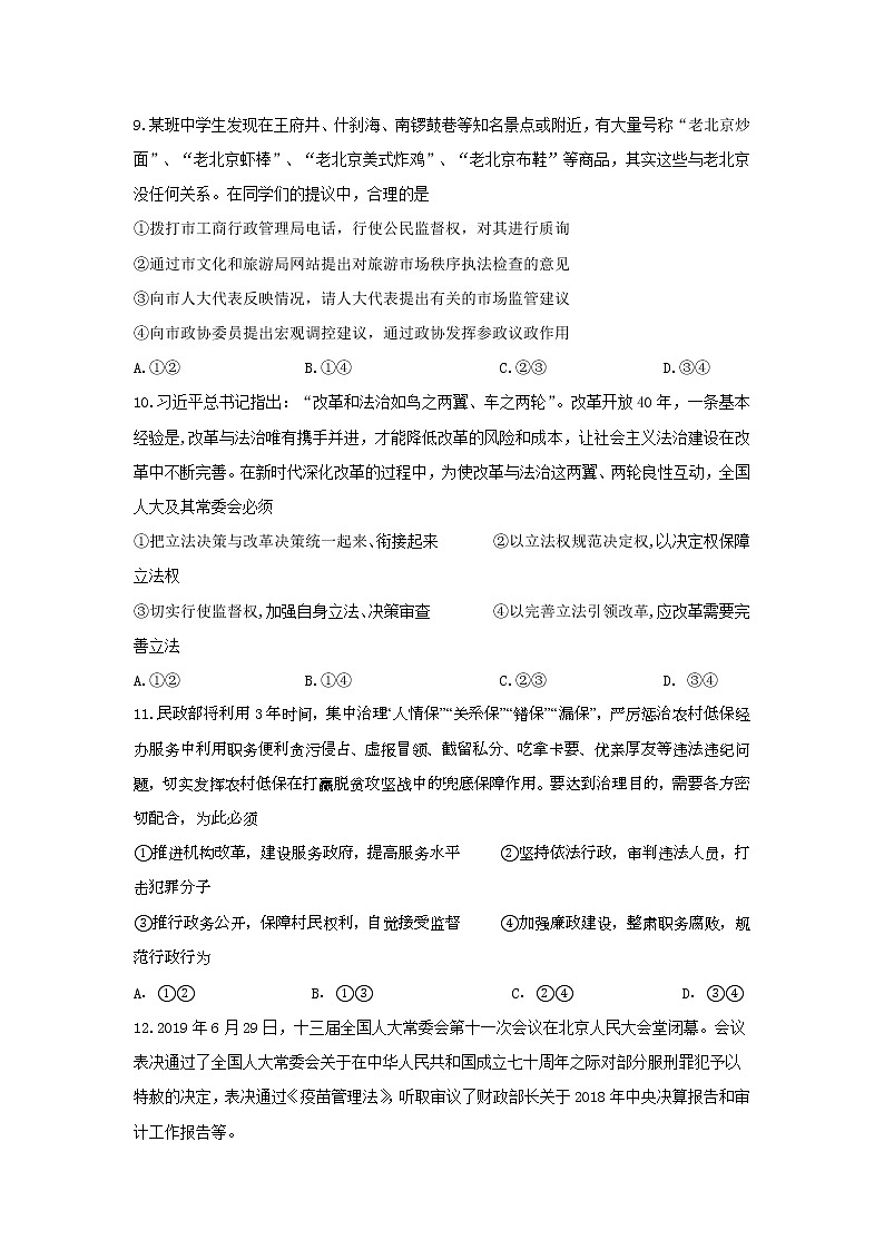 陕西省渭南市韩城市司马迁中学2020届高三第八次周测政治试卷03