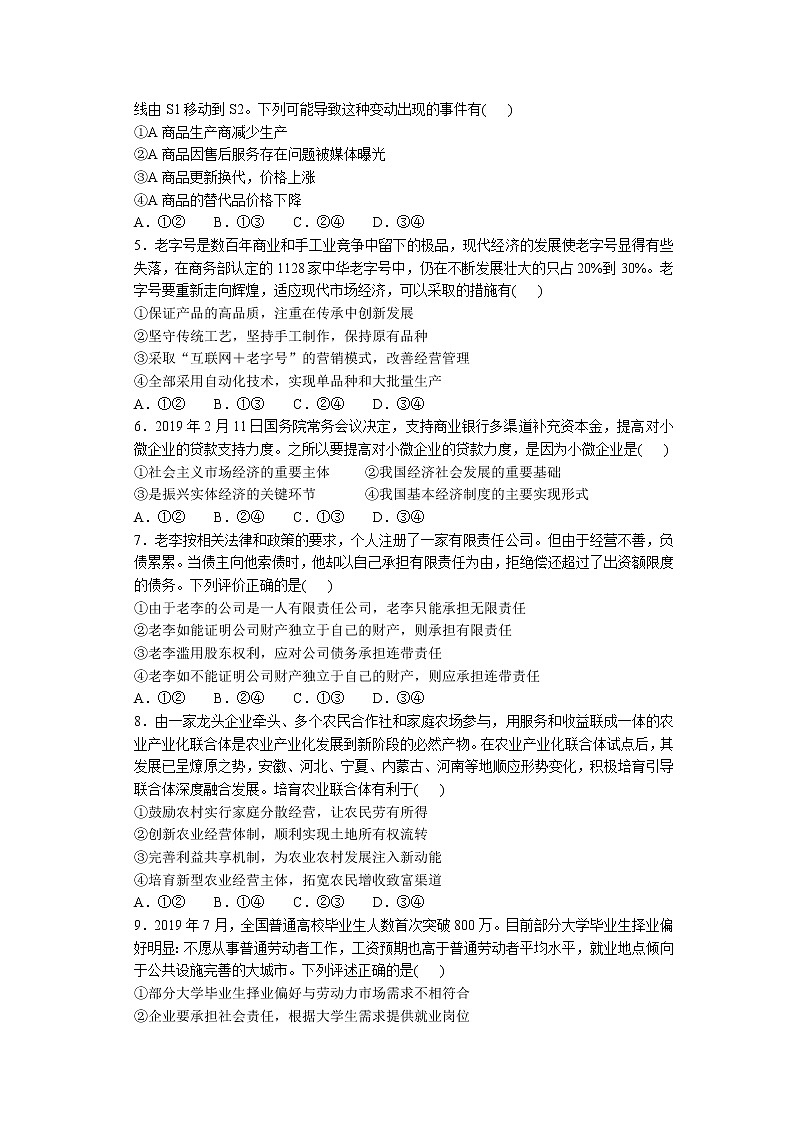 陕西省渭南市韩城市司马迁中学2020届高三第六次周测政治试卷02