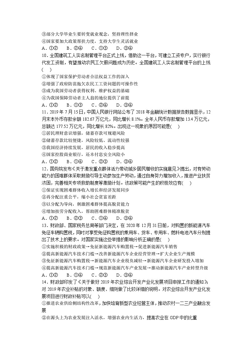 陕西省渭南市韩城市司马迁中学2020届高三第六次周测政治试卷03