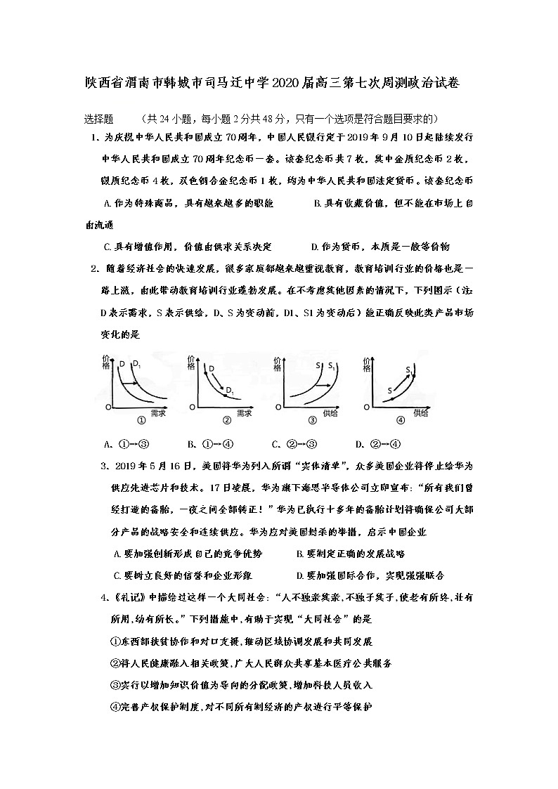 陕西省渭南市韩城市司马迁中学2020届高三第七次周测政治试卷01