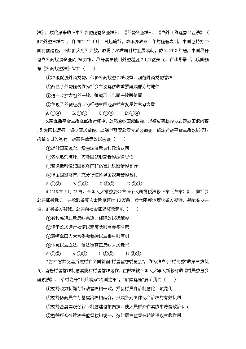 陕西省渭南市韩城市司马迁中学2020届高三第三次周考政治试卷02