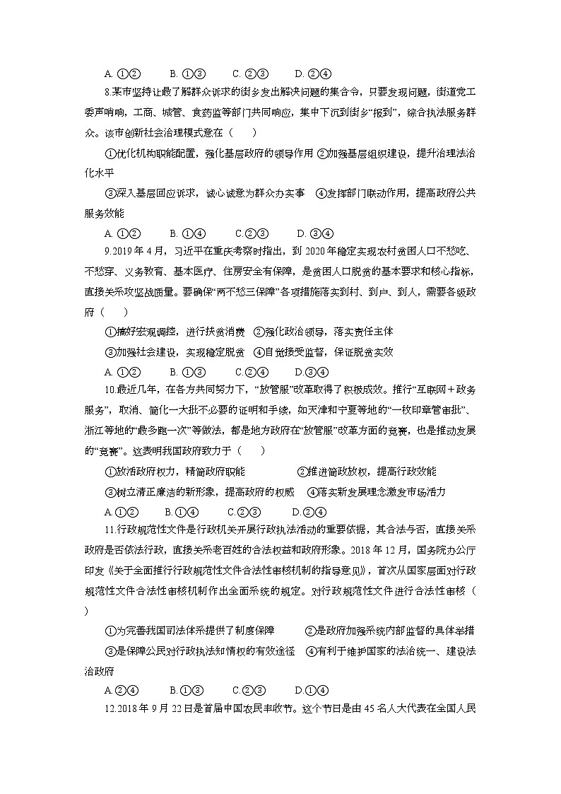 陕西省渭南市韩城市司马迁中学2020届高三第三次周考政治试卷03