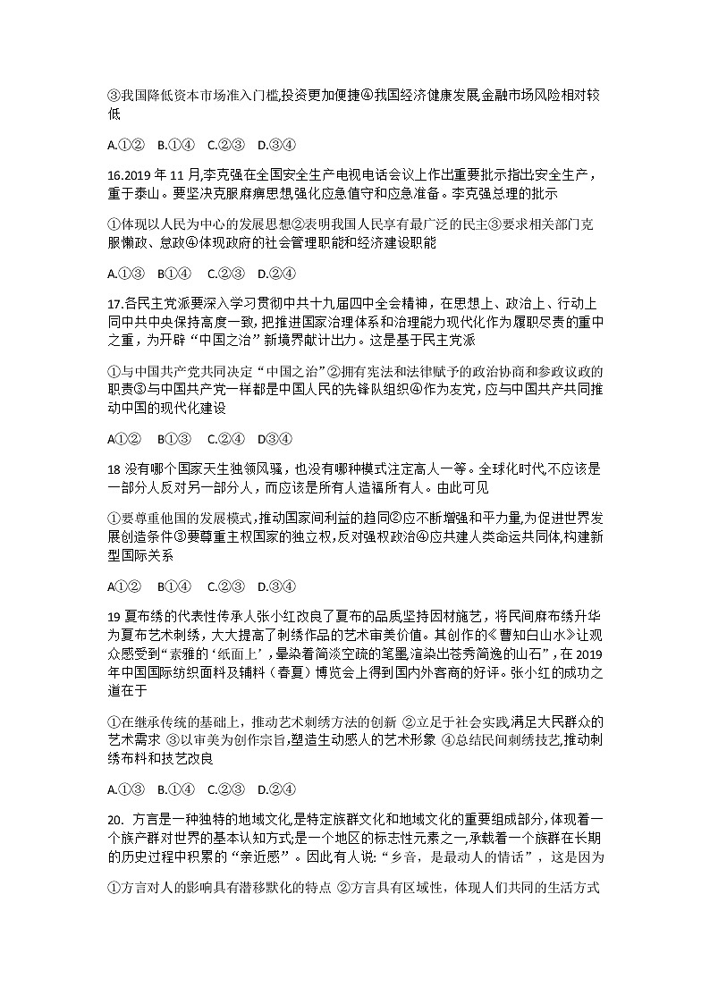 陕西省渭南市韩城市司马迁中学2020届高三第十一次周测文综政治试题02