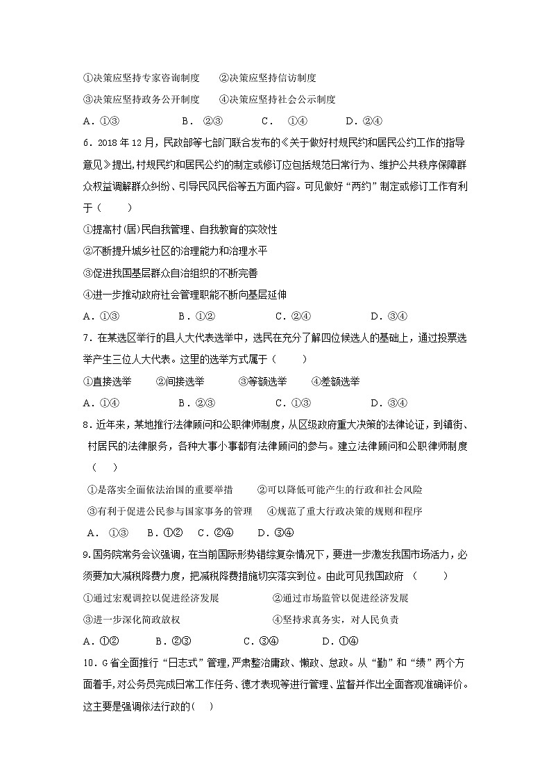 陕西省渭南市韩城市司马迁中学2020届高三第四次周考政治试卷02