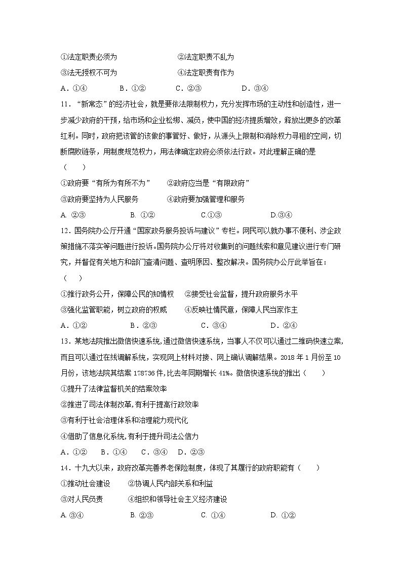 陕西省渭南市韩城市司马迁中学2020届高三第四次周考政治试卷03