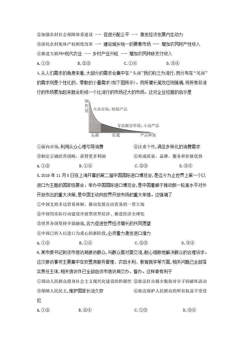 陕西省渭南市韩城市司马迁中学2020届高三第五次周考政治试卷02