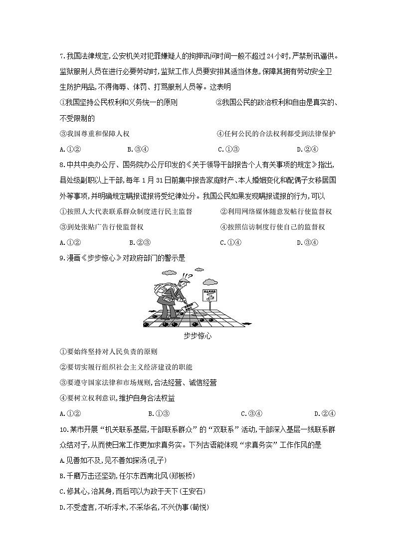 陕西省渭南市韩城市司马迁中学2020届高三第五次周考政治试卷03